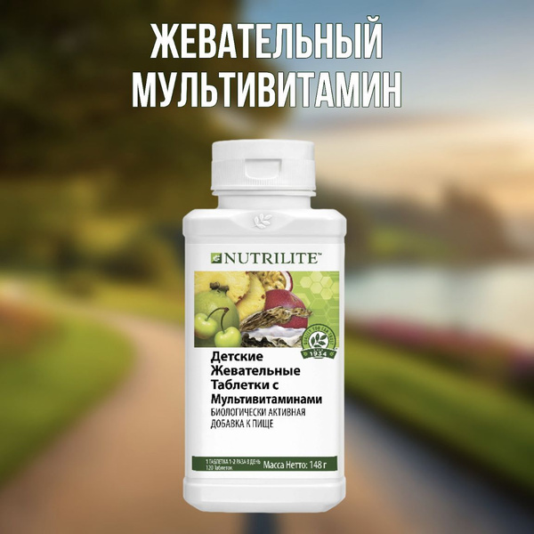 AMWAY NUTRILITE Жевательные таблетки с мультивитаминами, 120 таб ...