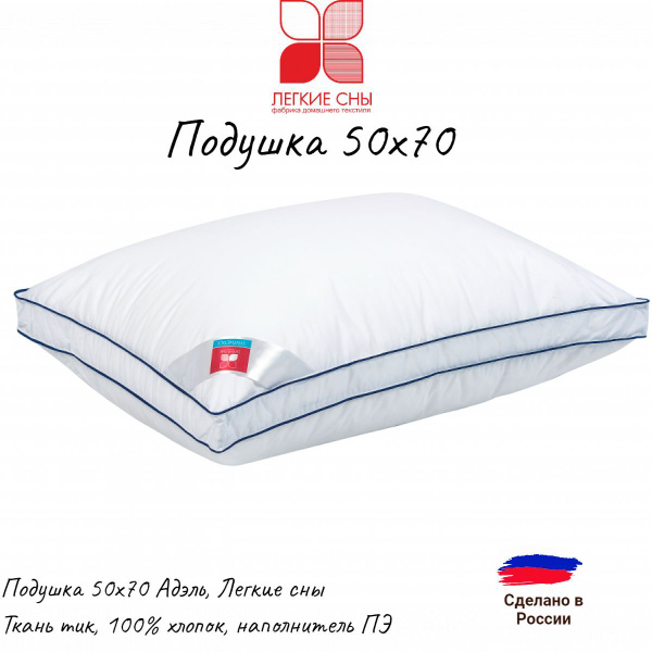 Набор 2 шт. Подушка для сна 50х70 см, Адэль, из искусственного ...