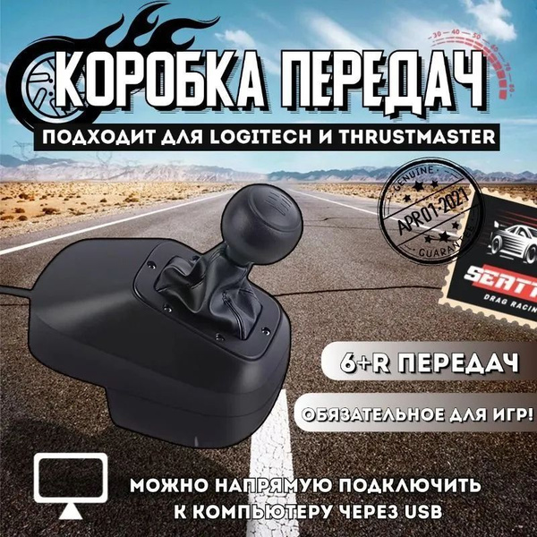 Коробка передач для игрового руля Logitech и Thrustmaster , DY U812, 6 ...