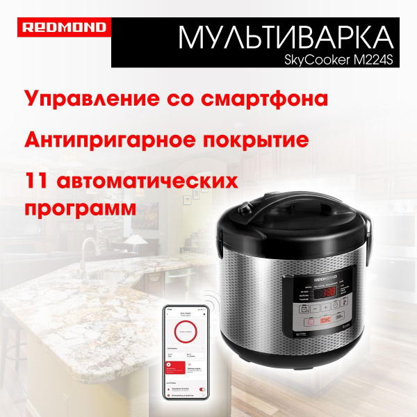 Умная мультиварка REDMOND SkyCooker M224S купить на OZON по низкой цене ...
