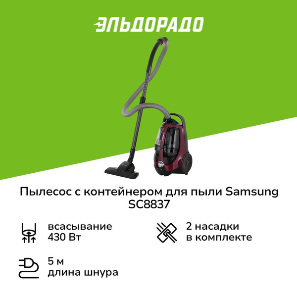 Пылесос с контейнером для пыли Samsung SC8837 купить на OZON по низкой ...