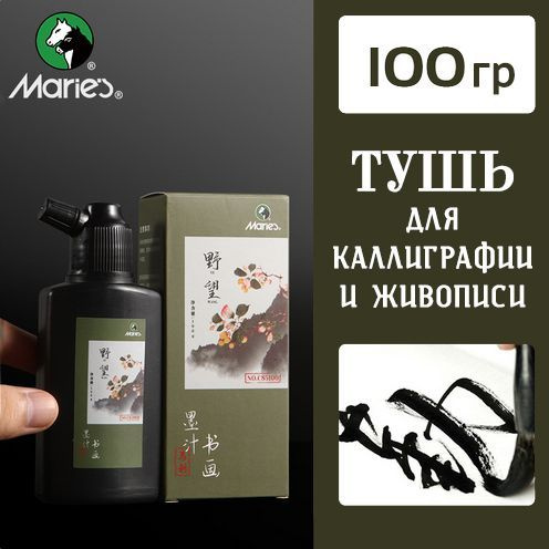 Тушь китайская для каллиграфии и живописи Maries / чёрная 100 гр ...
