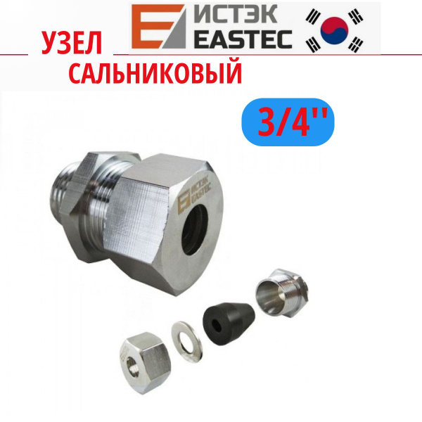Муфта для ввода кабеля в трубу EASTEC SEAL 3/4 купить на OZON по низкой ...