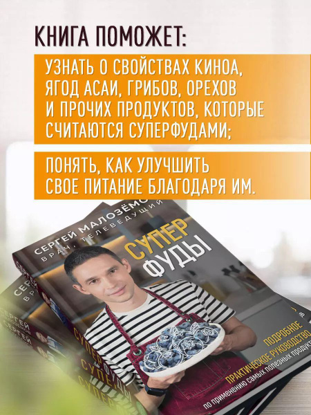 Суперфуды. Подробное практическое руководство по применению самых ...
