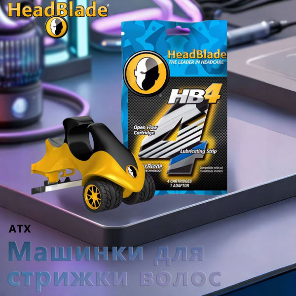 HeadBlade Механический триммер ATX+HB4 купить на OZON по низкой цене ...