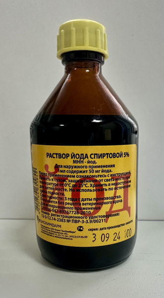 Раствор йода спиртовой 5% 100 мл купить на OZON по низкой цене (1202107029)