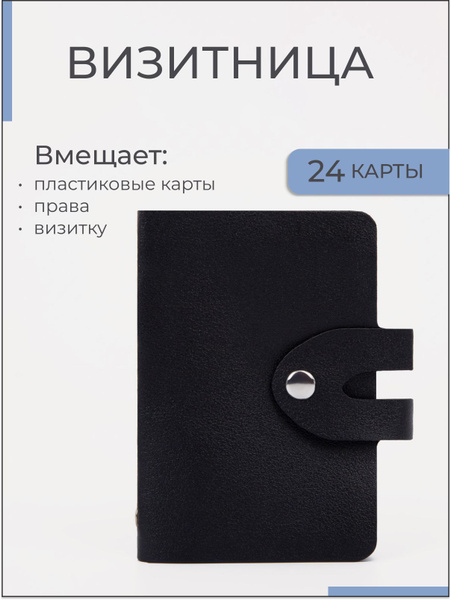 Визитница кожаная для пластиковых карт, кошелек для визиток купить на ...