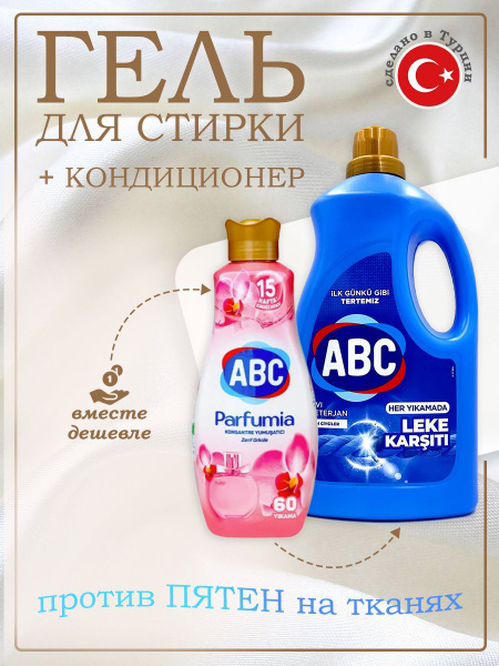 ABC Гель для стирки концентрат с пятновыводителем 3л+Концентрированный ...