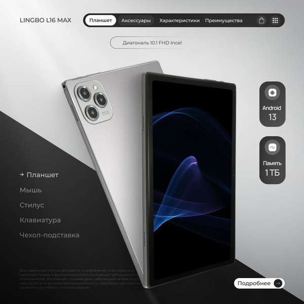 Купить планшет Nexa Планшет_14 Lingbo L16 MAX, 16 ГБ + 1024 ГБ 10.1 ...
