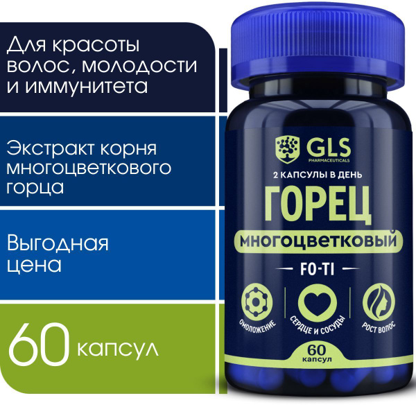 Горец многоцветковый GLS, 60 капсул, витамины для красоты волос, БАД ...