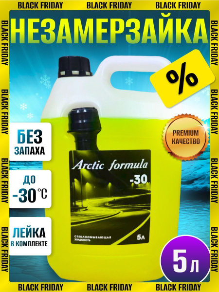 Незамерзайка для автомобиля Arctic Partner жидкость стеклоомывателя ...