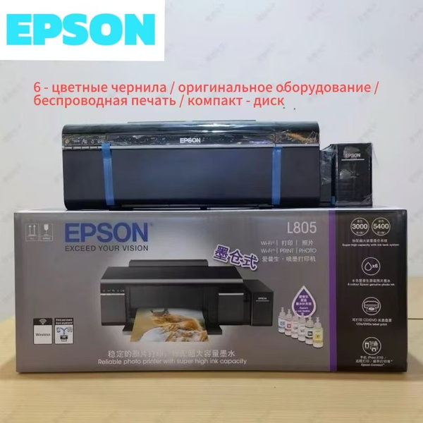 Epson Принтер струйный L805, черный купить на OZON по низкой цене ...