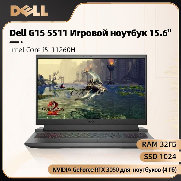 Игровой ноутбук Dell G15 5511 Intel Core i5-11260H 32 ГБ 32 ГБ купить c ...