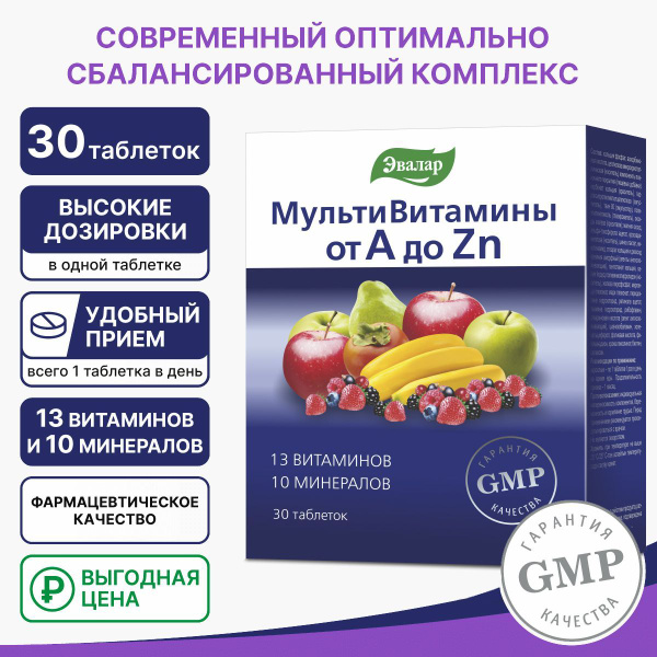 Витаминно-минеральный комплекс от А до Цинка, таб. №30 по 1,35 г купить ...