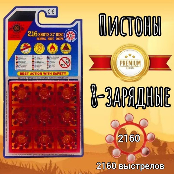 Пистоны 8 зарядные для револьвера , 2160 выстрелов купить на OZON по ...