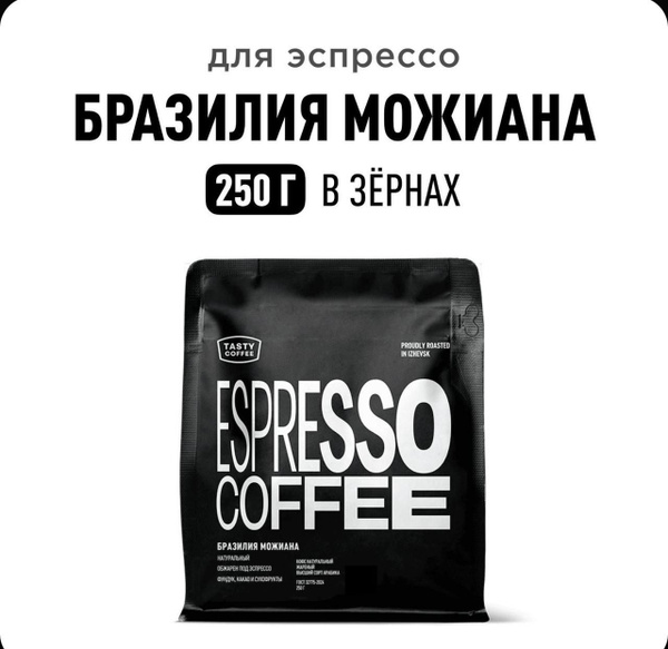 Кофе натуральный жареный в зернах, высший сорт арабика 250 гр купить на ...