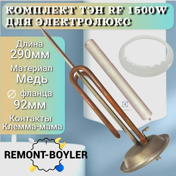 Тэн RF 1500W/220V, фланец 92мм для Electrolux, Zanussi, Ballu, с анодом ...