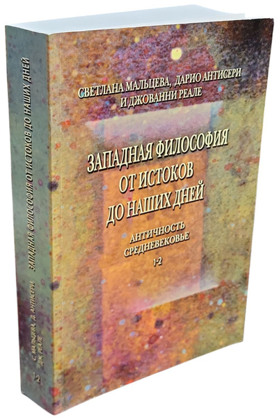Джованни реале философия