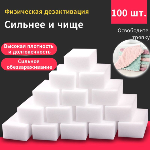 Губка, Меламин купить c доставкой на OZON по низкой цене (1832338409)