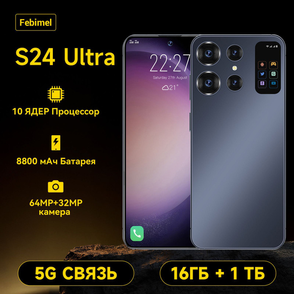 Смартфон Febimel S24 Ultra Четыре камеры Русская версия 1 ТБ ГБ false ...