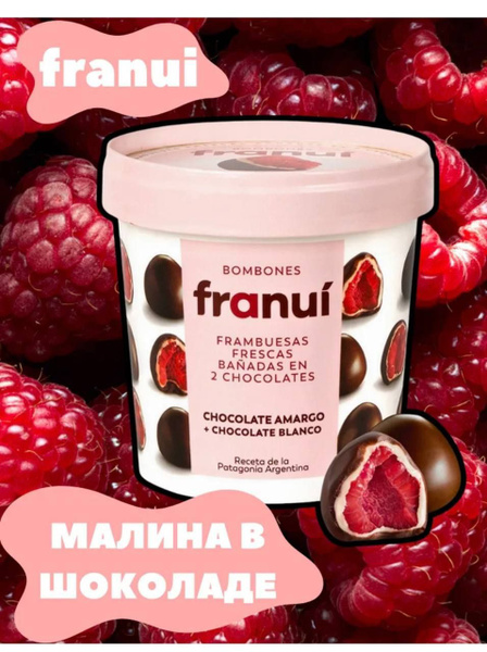 Franui малина в шоколаде