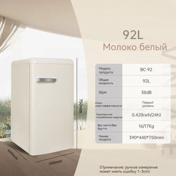 Холодильник MNBX-081, кремовый купить на OZON по низкой цене (1763771747)