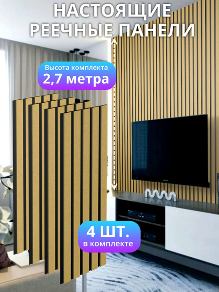 Стеновые панели реечные МДФ, рейки декоративные деревянные на стену ...