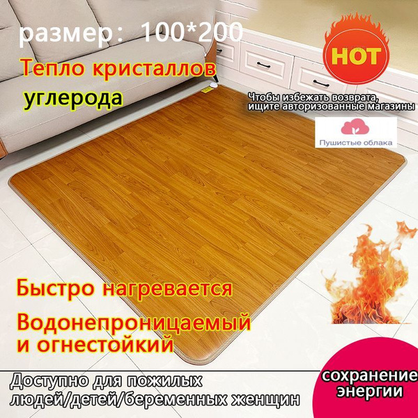 Ковер с подогревом-графенового углеродного кристалла 100*200cm купить ...