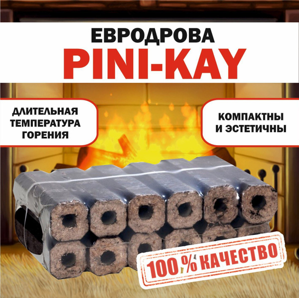 Вопросы и ответы о Евродрова / топливные брикеты PINI-KAY 10 кг. – OZON ...
