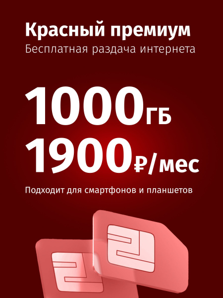 SIM-карта Сим карта с интернетом для роутеров и модемов (Вся Россия ...