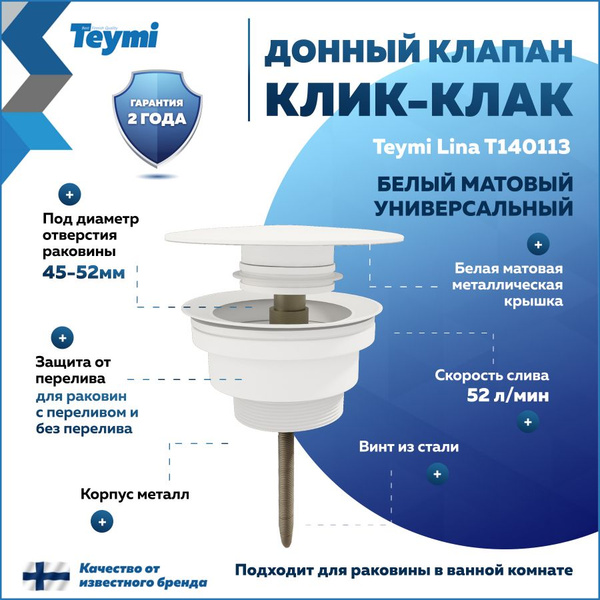 Донный клапан для раковины с переливом / без перелива универсальный ...