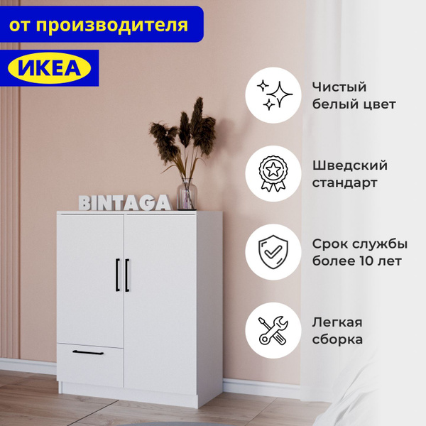 Комод BINTAGA Реинсвол 1 white_3994844-70-90-40, 90x40x70 см, 1 ящ ...