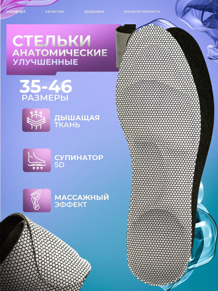 Стельки ортопедические для обуви и кроссовок мужские женские купить на ...