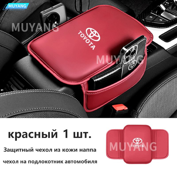 Тойота (Toyota) Чехол на подлокотник автомобиля красный кожаная ...