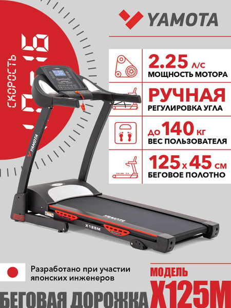 Беговая дорожка Yamota X125M, складная, полотно 125*45 см, для дома, 15 ...
