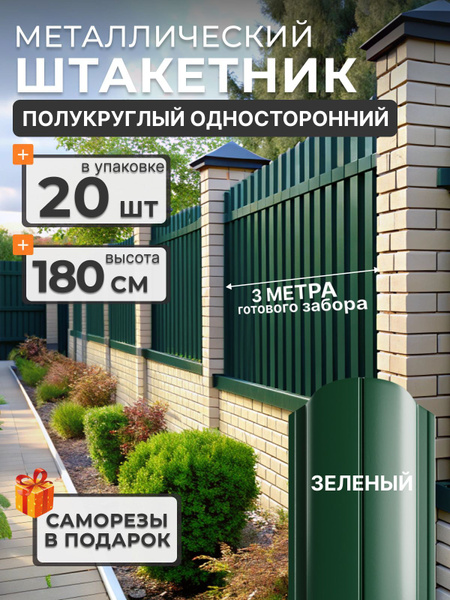 Комплектующие для забора и ворот ЗАБОРОФФ ШТАКЕТ, Металл купить c ...
