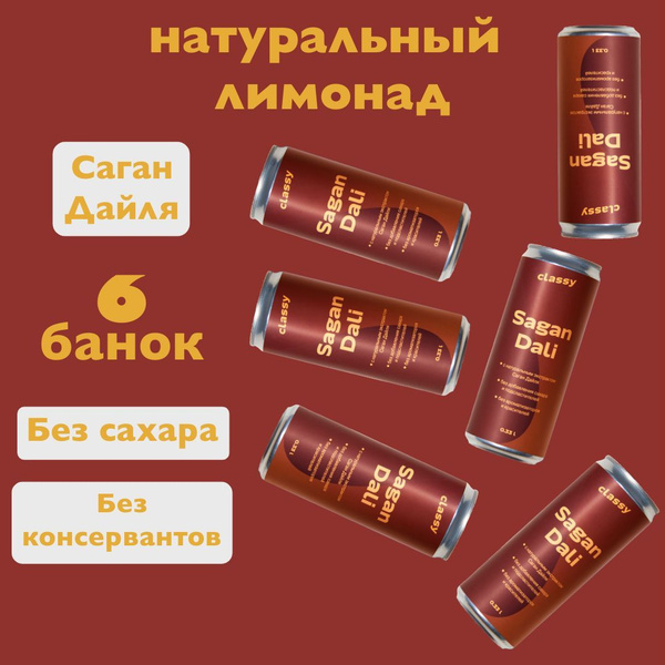 Натуральный лимонад без сахара Classy Sagan Dali / Класси Саган Дайля 6 ...