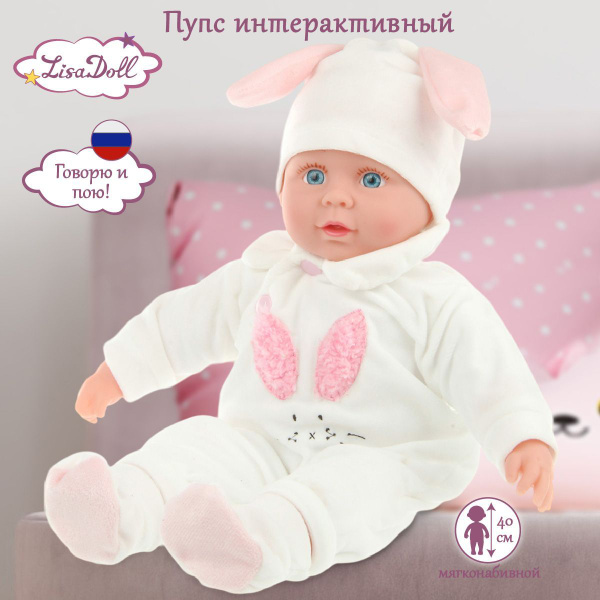 Интерактивная говорящая кукла пупс 40 см, Lisa Doll / Коллекционная ...