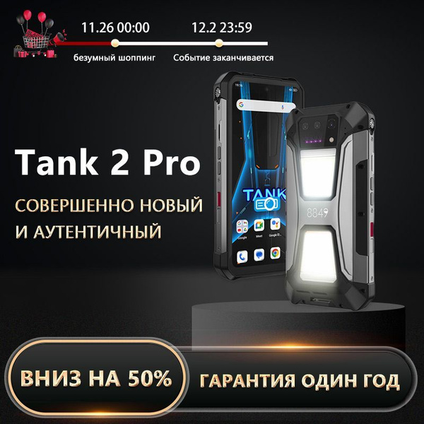 Смартфон Unihertz Tank 2 Pro-Ozon-unihertz-Tank 2 Pro-BLACK-12/512-01 ...