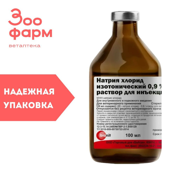 Раствор Натрия хлорида 0,9%, 100 мл купить на OZON по низкой цене ...