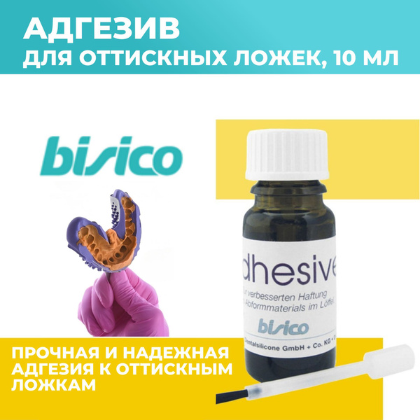 Адгезив для оттискных слепочных ложек универсальный Adhesive Bisico ...