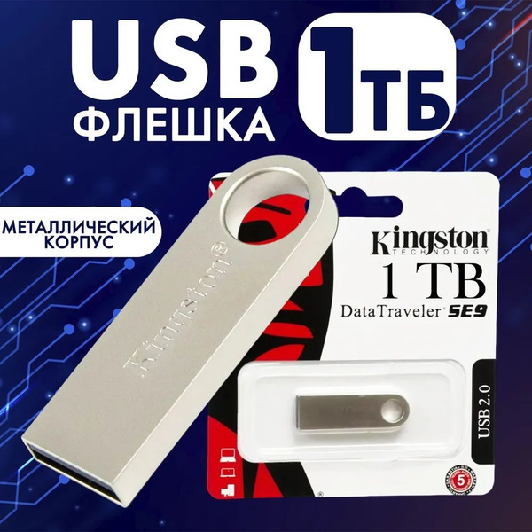USB-флеш-накопитель 1 TБ 1 ТБ 70, 60 купить c доставкой на OZON по ...