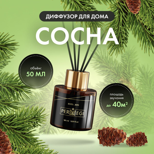 Ароматический диффузор PERMEGI, Жидкий, Озон, Сосна, 50 мл купить c ...