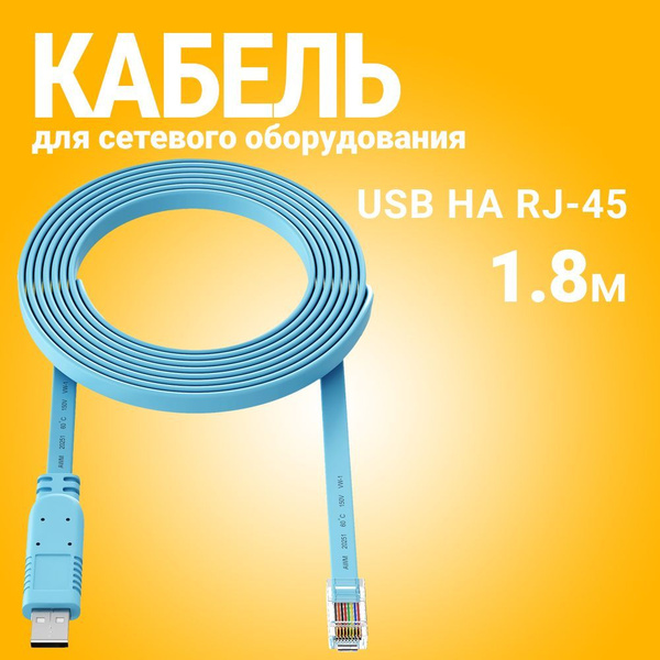 Консольный кабель FTDI USB (A) к RJ-45 (RS232) адаптер GSMIN C45 для ...