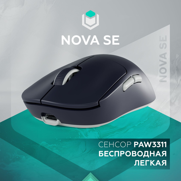 Игровая мышь беспроводная IO by Red Square беспроводная Nova SE , темно ...