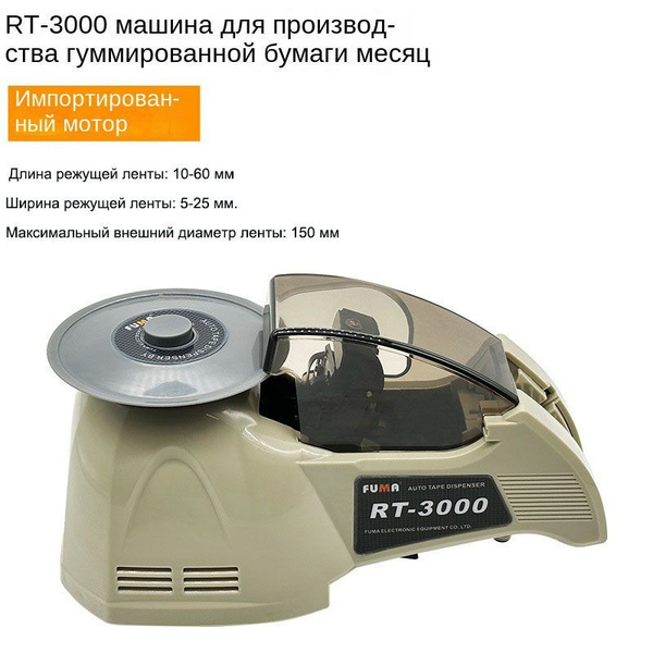 Машина для резки ленты Автоматический диспенсер для упаковочной купить ...