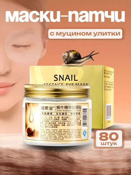 Патчи для глаз, маски для лица омолаживающие Патчи для глаз увлажняющие ...