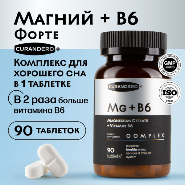 Магний в6 , усиленный комплекс витаминов для сна Curandero, таблетки 90 ...