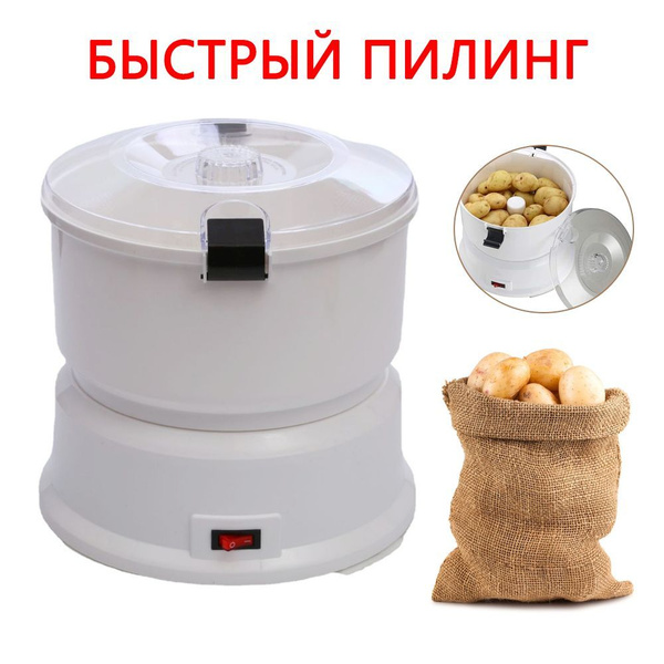 Электрическая картофелечистка купить на OZON по низкой цене (1757639700)