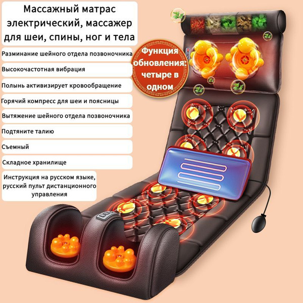 Массажный матрас электрический, массажер для шеи, спины, ног и тела ...